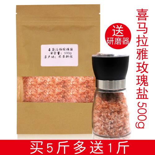 喜马 拉雅 玫瑰盐 粉盐 岩盐 浴盐 矿物盐 海盐 沐浴500g