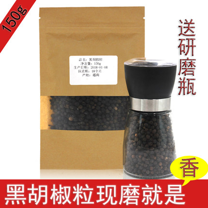 黑胡椒粒 150g 精选正宗黑胡椒颗粒 买就送研磨器 牛排黑胡椒粉碎