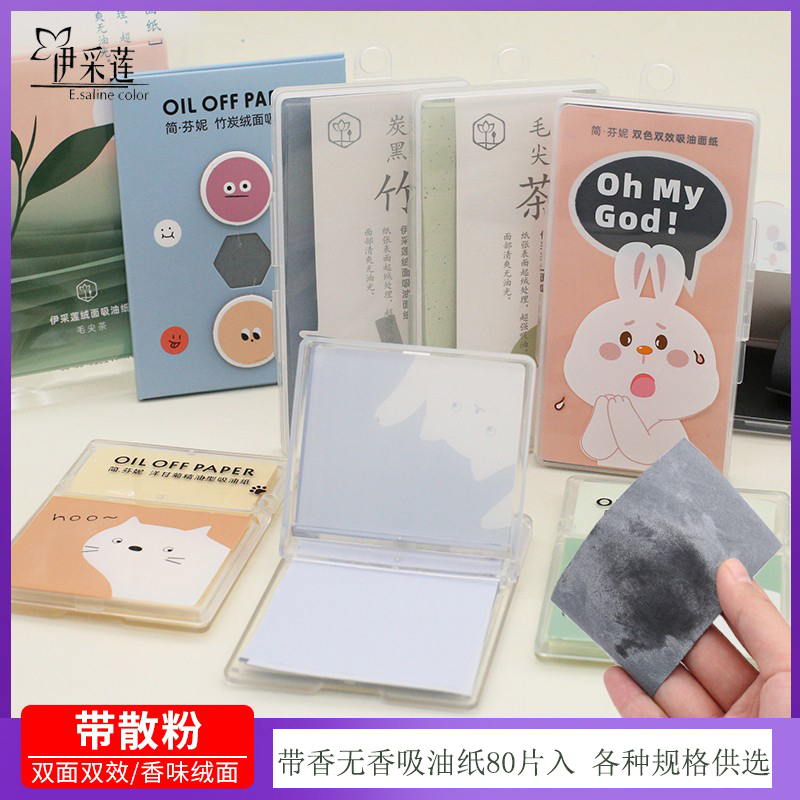 伊采莲吸油纸控油持久清爽