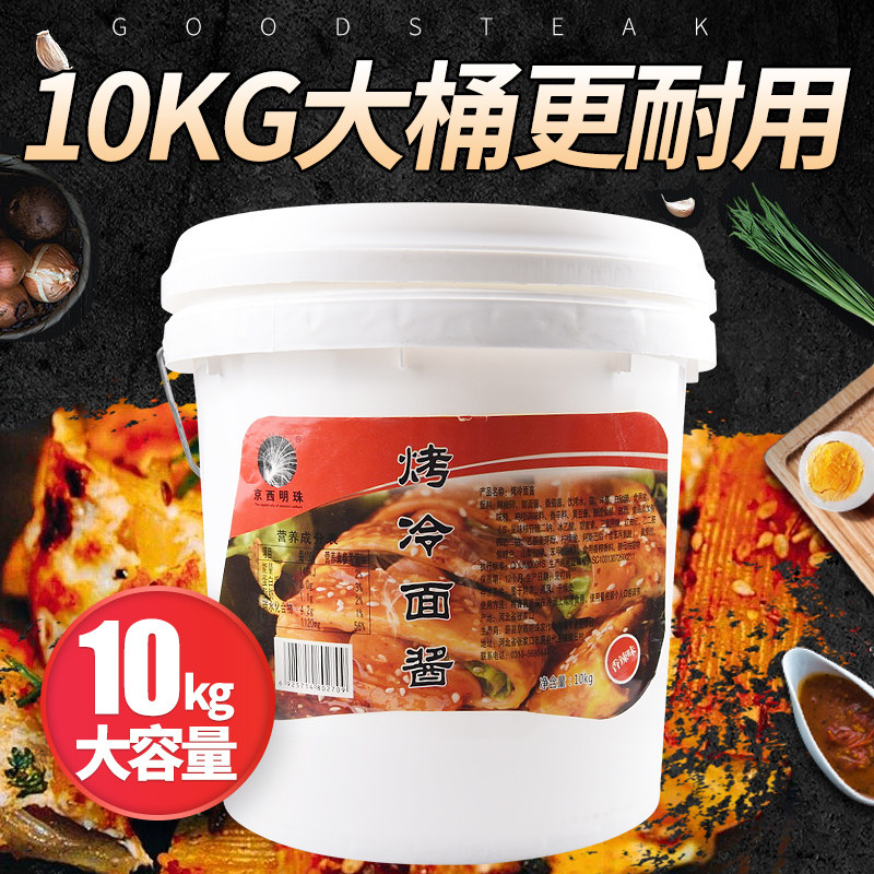 京西明珠烤冷面酱料专用酱料东北烤冷面配料刷酱酸甜酸辣商用摆摊
