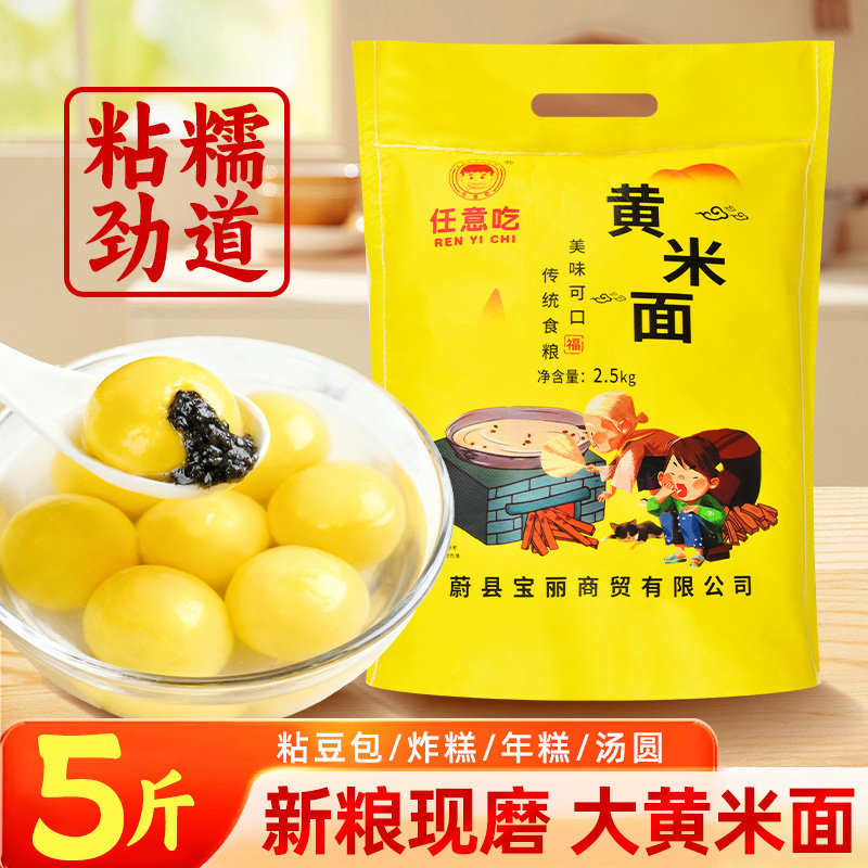 任意吃现磨黄米面粉黏米年糕油炸糕面粉大黄米面粉粘豆包黍子蔚县