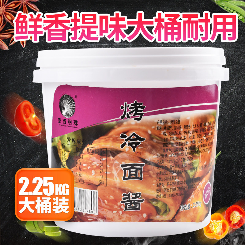 京西明珠烤冷面酱料专用酱料香辣酱酸甜酸辣酱配料刷酱商用摆摊