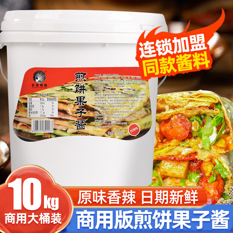 京西明珠煎饼果子专用酱料香辣卷饼山东杂粮煎饼配料刷酱商用摆摊