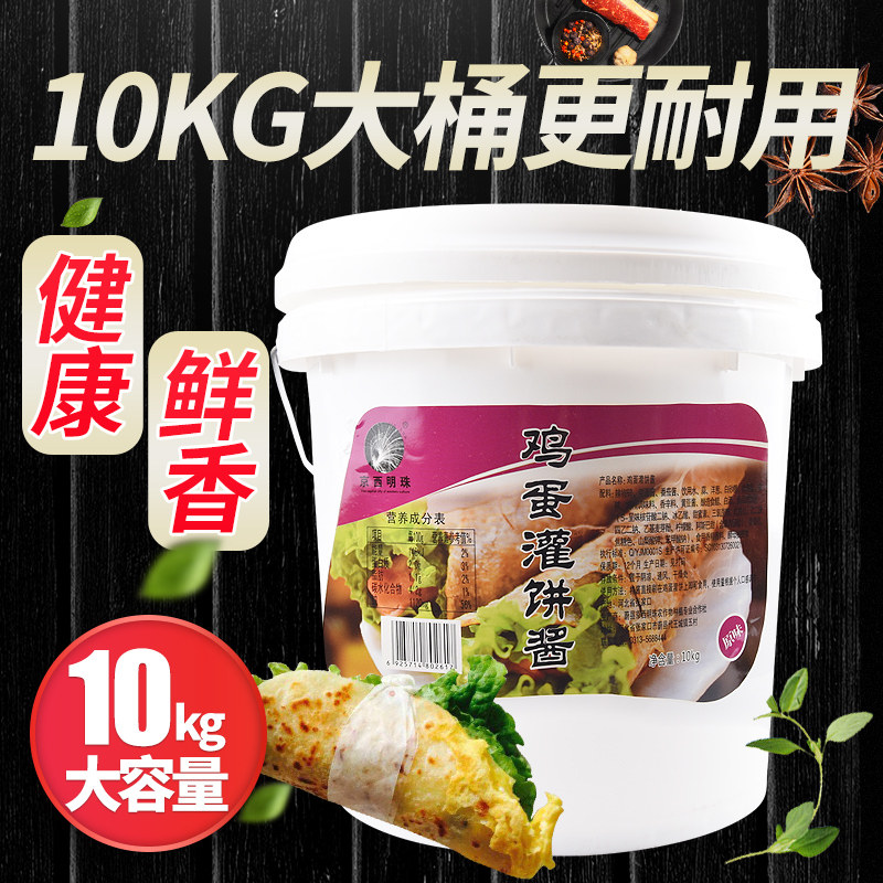 京西明珠鸡蛋灌饼酱料专用酱料卷饼手抓饼酱香饼配料刷酱商用摆摊