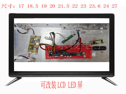 17寸19寸22寸24寸27寸液晶屏电视显示器外壳 显示器改装电视套件