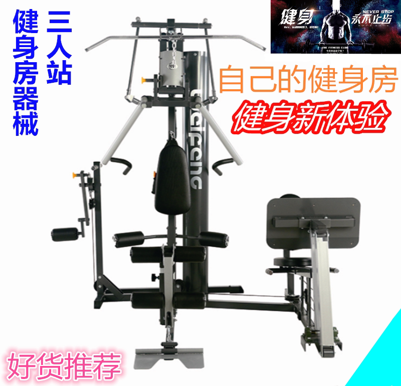 伟丰WF-166三人站多功能综合力量训练器家用三站位组合健身器材