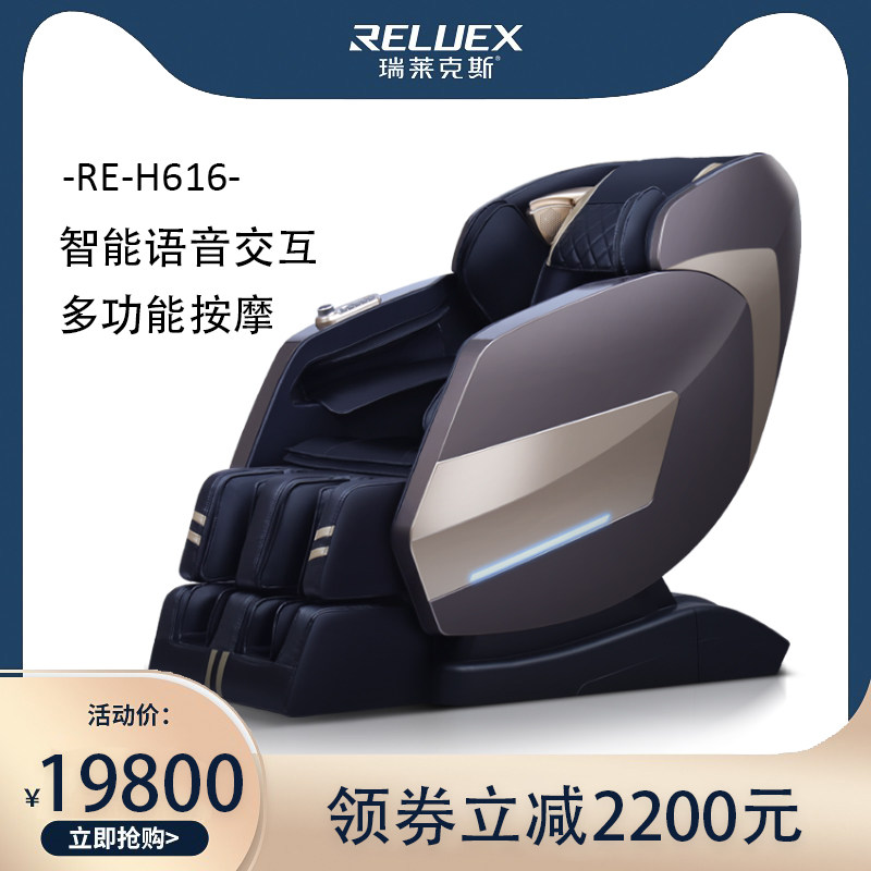 豪华按摩椅瑞莱克斯全身