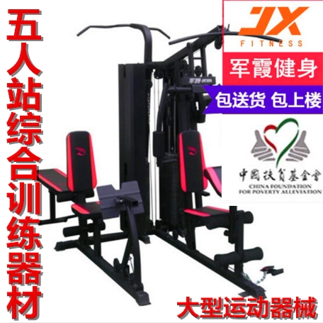 军霞JX-1125N五人站大型运动器械多人用健身房综合训练器材