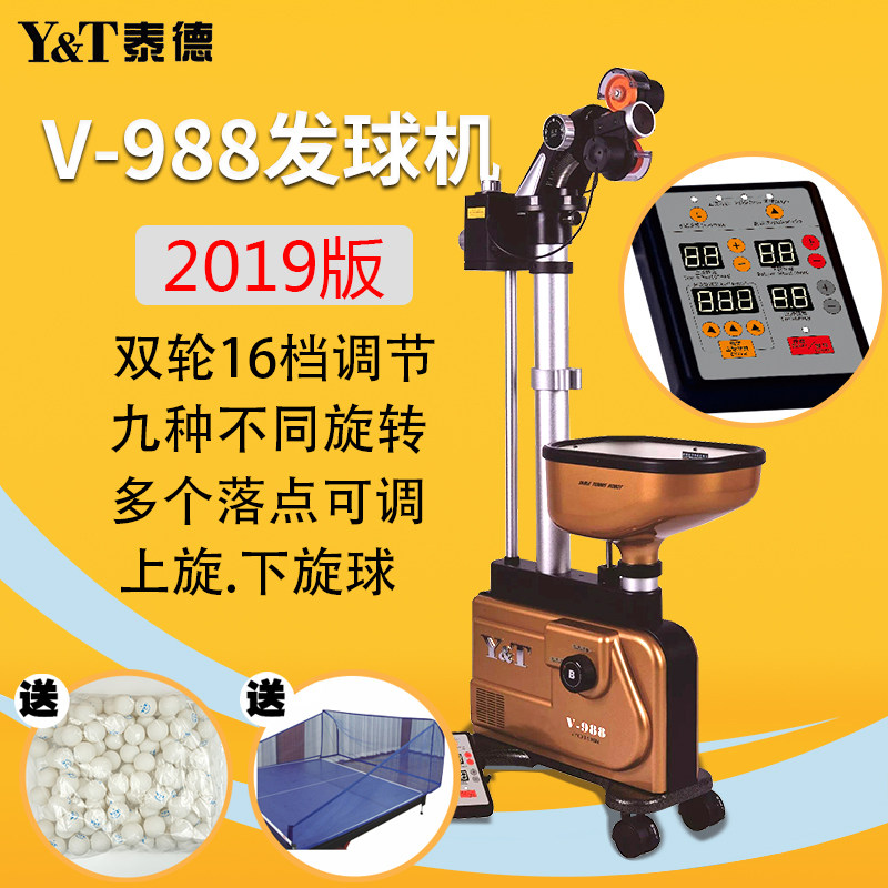 泰德V988(19版)落地乒乓球发球机
