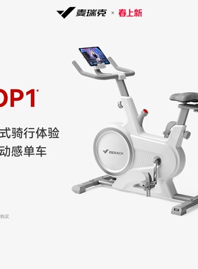 麦瑞克绝影S3动感单车家用健身运动自行车室内磁控器材