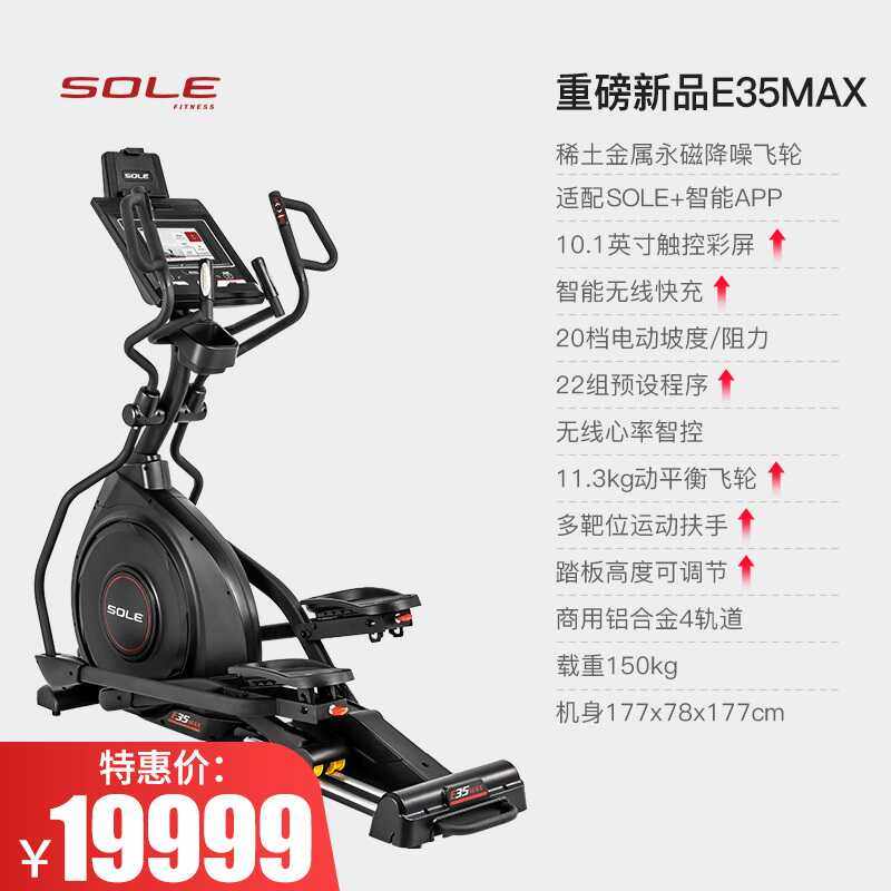 家用电磁控E35MAX椭圆仪美国速尔