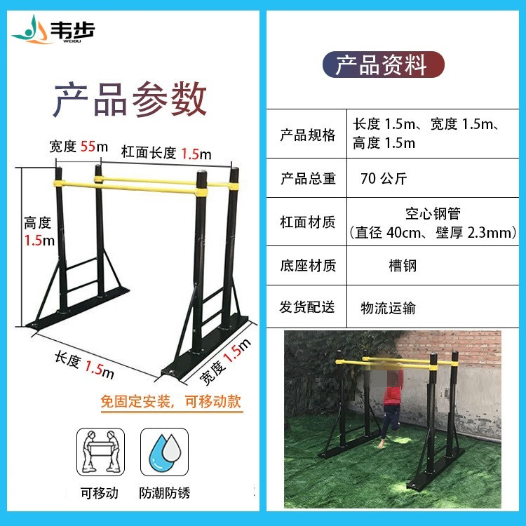 韦步室内外双杠家用儿童双杠引体向上单杠户外免移动式可调节