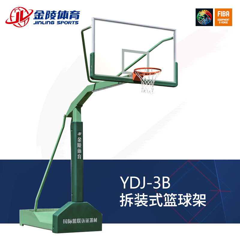 金陵篮球架GDJ-3B/11226室内外装拆式运动比赛成人篮球架体育器械