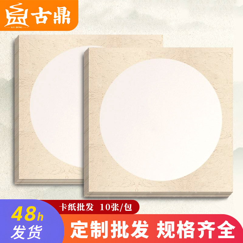 宣卡书法国画宣纸卡纸10张厚圆形镜面半生半熟扇面书法绘画专用纸
