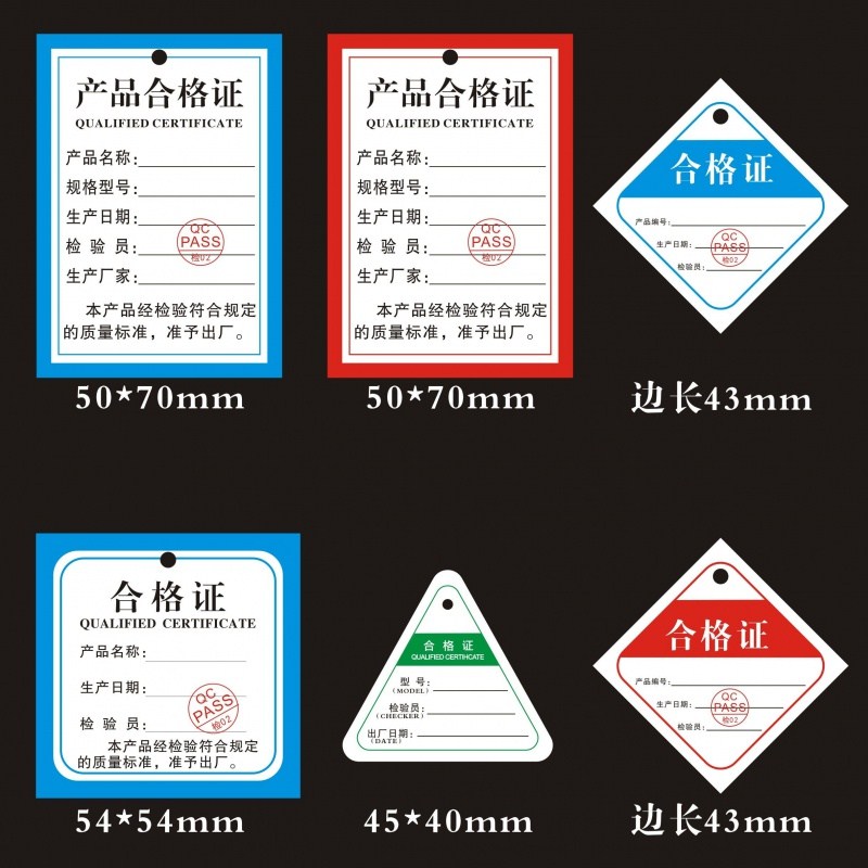 标识证合格标签卡片标签吊牌制作保修卡通用物料合格三角型标识证