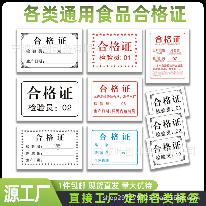 合格证薄纸通用纸类标签产品合格印刷检验员编号商标物料标签贴纸