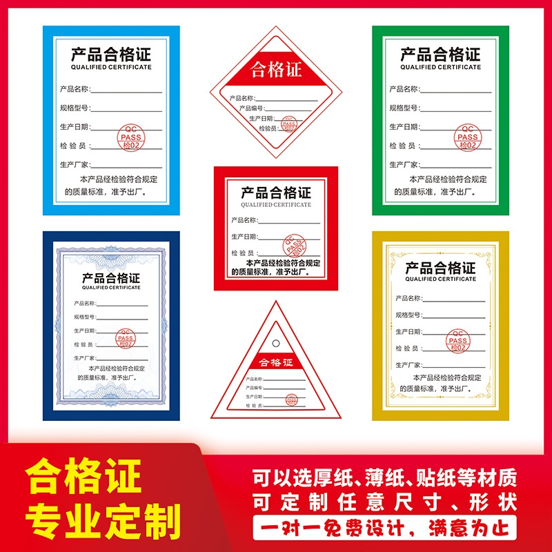 产品合格证保修卡标签印刷卡纸铜版纸不干胶贴纸定售后服务卡纸质
