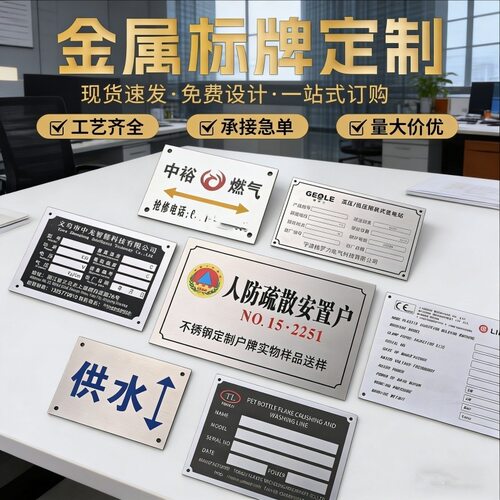 金属标牌定制不锈钢面板机器设备标示牌蚀刻铝牌冲压丝印铭牌定做
