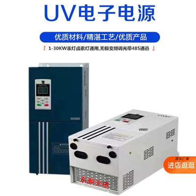 uv紫外线汞灯卤素灯变频电子电源