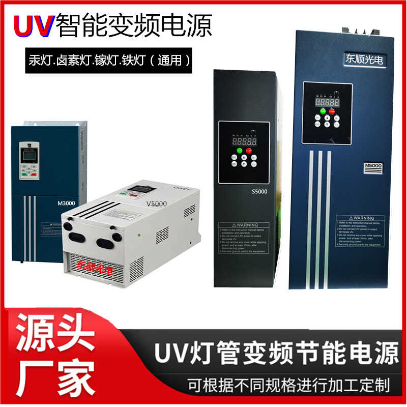 汞灯卤素灯uv电源适配器紫外线无极调光镓灯固化机大功率电源仪器