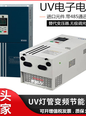 uv电源M3000紫外线灯管S2000无极变频UWET调光变压器电子电源包邮