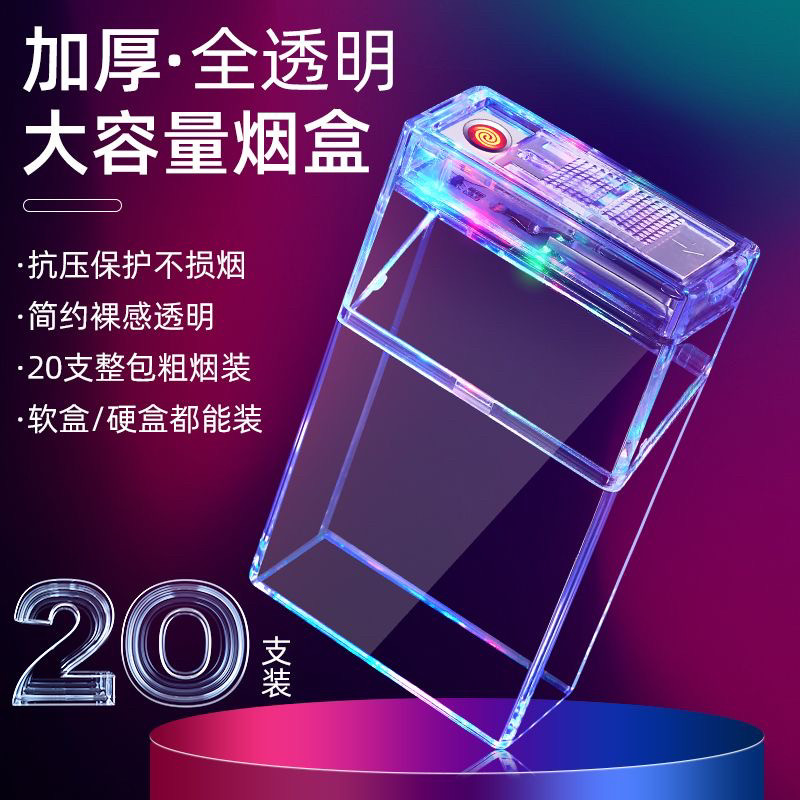 透明七彩充电烟盒打火机一体防风充气打火机