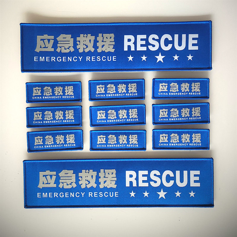 应急救援标识牌 定制救援队魔术贴标志牌 保安标志 粘扣撕拉贴牌