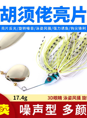 亨嘉渔具拖拉机胡须佬复合型旋转亮片沉水系撞水路亚假饵鲶鱼饵