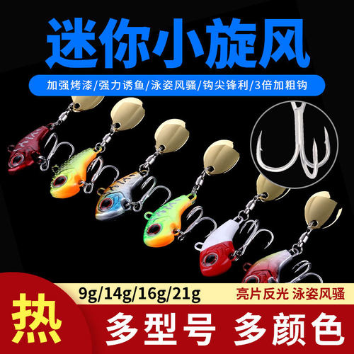 迷你小旋风vib远投路亚假饵