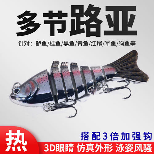 路亚多节假饵电镀仿生S型泳姿