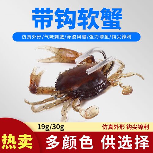 带钩螃蟹软饵仿真路亚饵