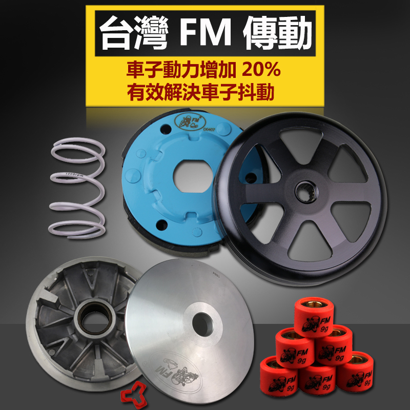 福喜碗公迅鹰劲战gr125普利盘