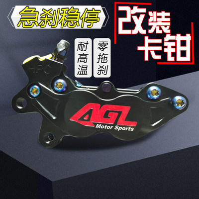 AGL改装大鲍鱼卡钳小牛九号雅迪