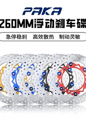 PAKA刹车盘雅马哈NMAX155 NVX XMAX天鹰TS改装前260后270大碟碟刹
