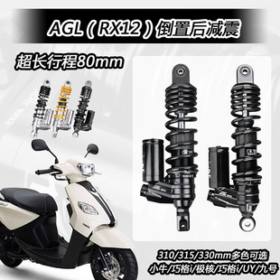 AGL RX12后减震适用于巧格i旭鹰福颖巡鹰三阳飞度JET铃木UY配件
