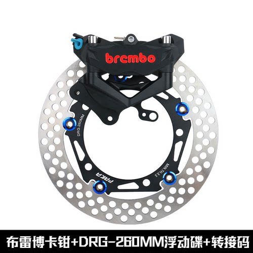 PAKA大碟三阳DRG曼巴MMBCU哈士奇改装260刹车盘布雷博辐射卡钳码