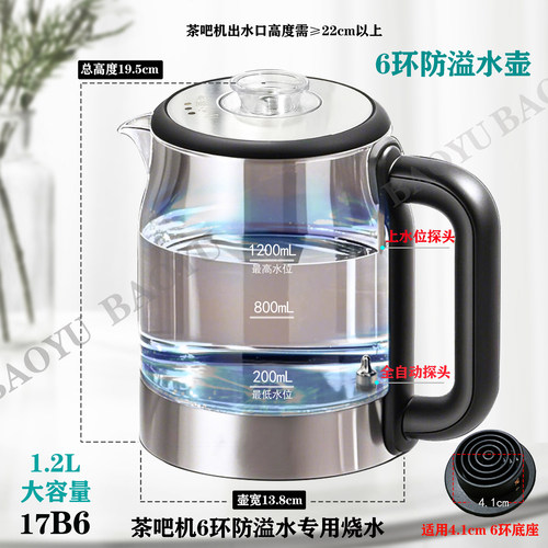 茶吧机单个烧水壶6环防溢水壶5环