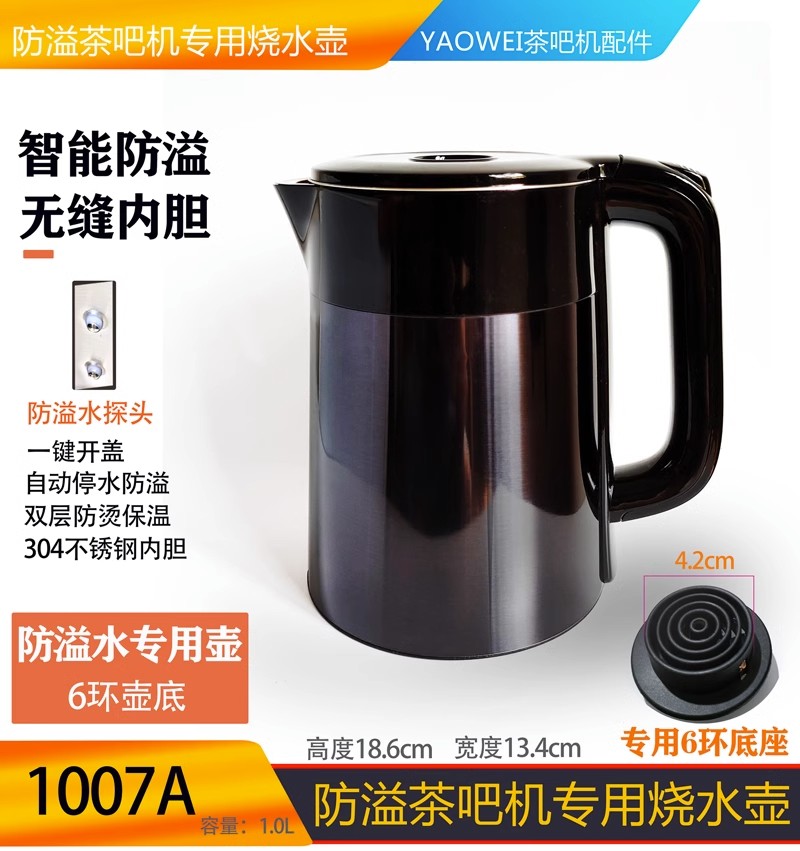茶吧机单个烧水壶6环防溢水壶5环