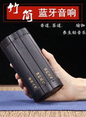纯竹木书卷音乐机清脆高清古典养生馆茶馆采耳店音乐蓝牙插卡音箱