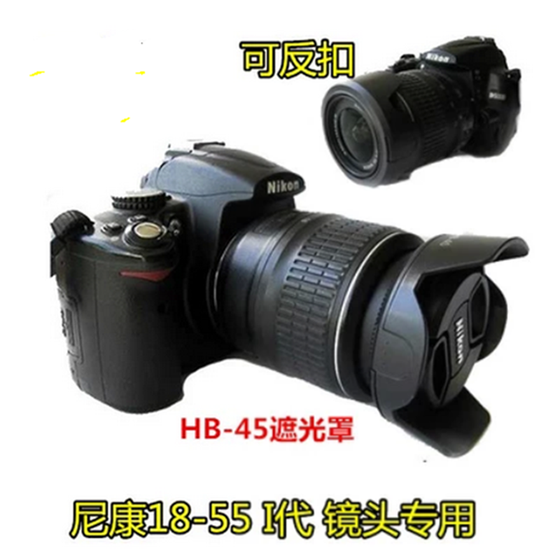 适用于尼康D3200D3100D90 D5100 D5200相机18-55mm一代镜头遮光罩-封面