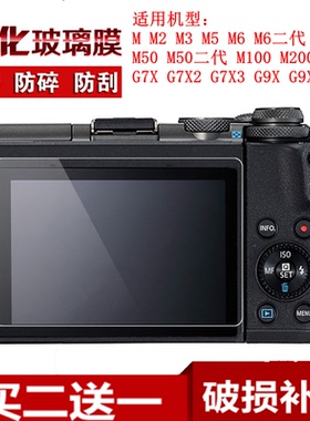 适用于佳能微单相机G7X2 M3M50M6二代M100M200G9X2G7X3屏幕钢化膜