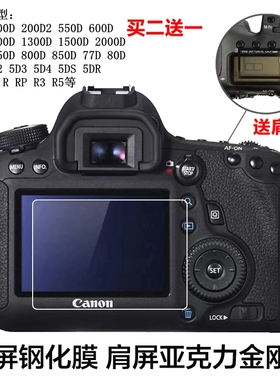 适用于200D2佳能90D600D6D70D80D77D5D4相机6D2显示屏幕850钢化膜
