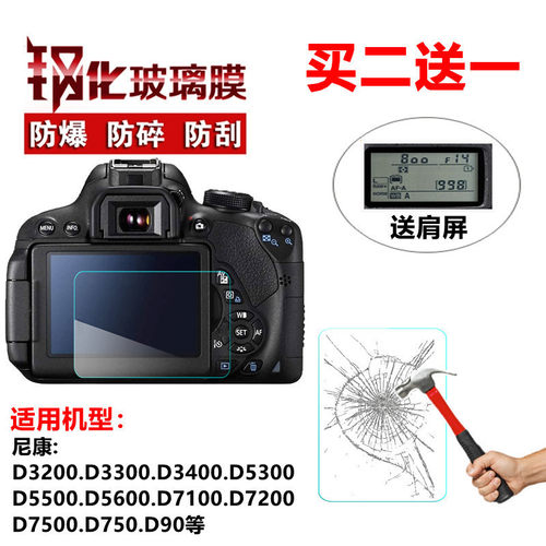 D7200钢化膜摄盾买2送1