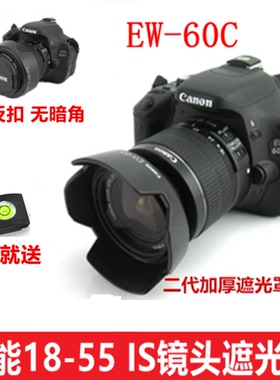 适用于佳能600D550D100D650D700D1500D单反18-55IS镜头58mm遮光罩