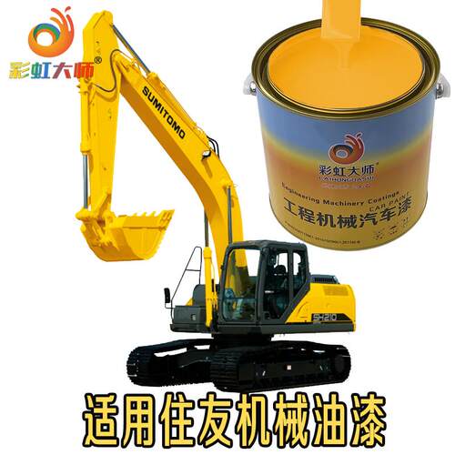住友黄油漆SH210/480/380住友A3A5A6住友挖机黄色漆2K烤漆桶装漆