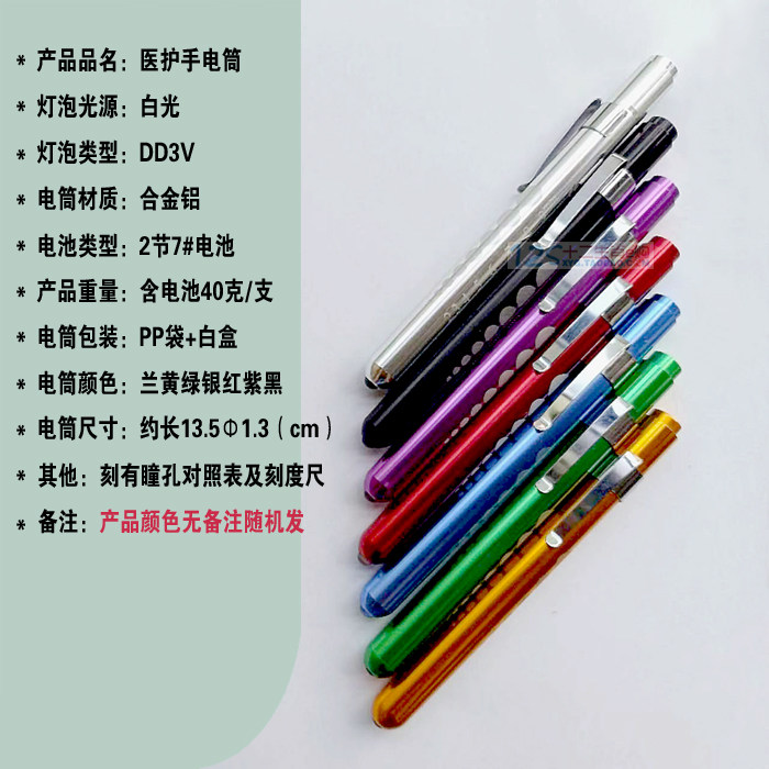 의료용 손전등 펜형 구강 라이트 펜형 펜 라이트 의사 작은 손전등 간호사 스케일 신체 검사 LED 백색광