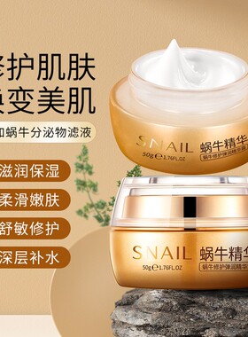 BIOAQUA泊泉雅蜗牛修护水润精华霜 补水保湿提亮肤色面霜护肤品