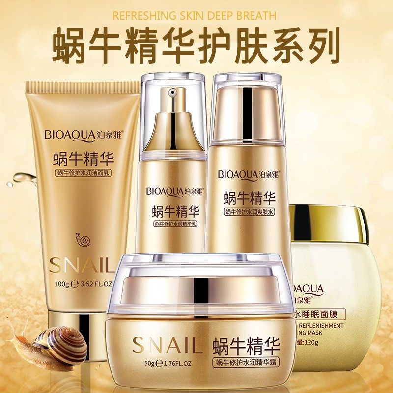一枝春蜗牛护肤品套装蜗牛精华化妆品正品一支春舒润保湿水乳BB霜