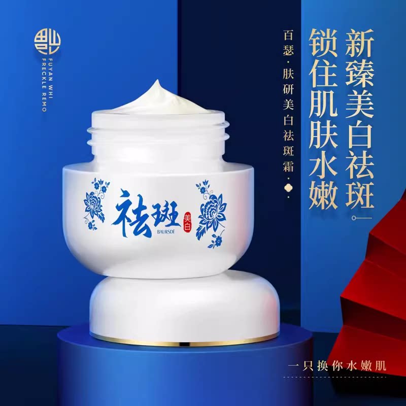 百瑟美白祛斑霜 面霜补水保湿提靓嫩肤淡暗黄黑色素面部美白霜