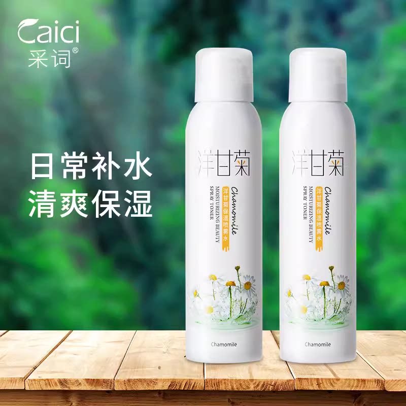 正品洋甘菊舒润保湿喷雾200ml补水修护爽肤水化妆定妆喷雾